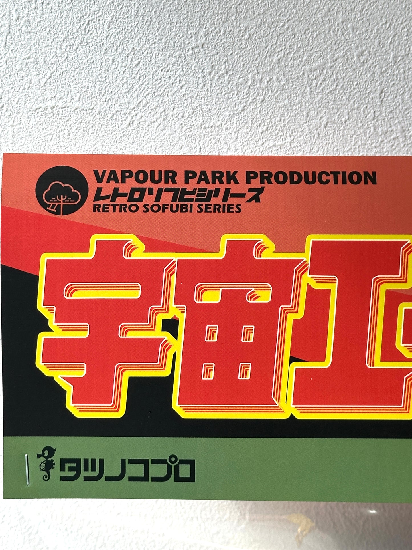 宇宙エース ソフビ ヴェイパーパーク x タツノコプロ Retro Sofubi Series - SPACE ACE Vapour Park x Tatsunoko