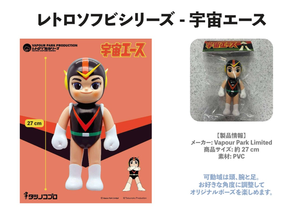 宇宙エース ソフビ ヴェイパーパーク x タツノコプロ Retro Sofubi Series - SPACE ACE Vapour Park x Tatsunoko