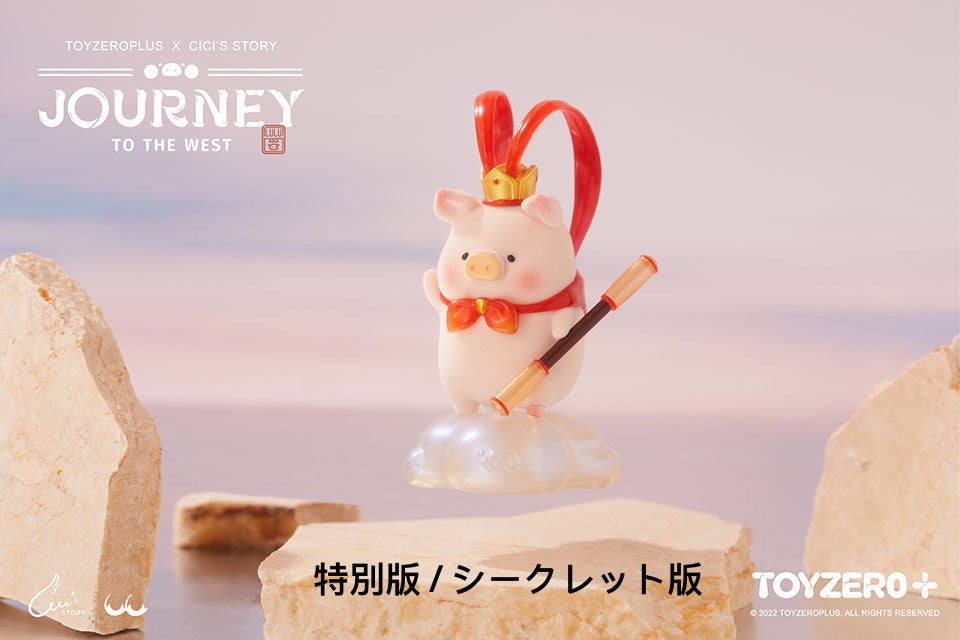 LuLu The Piggy - Journey to the West Blind Box Series