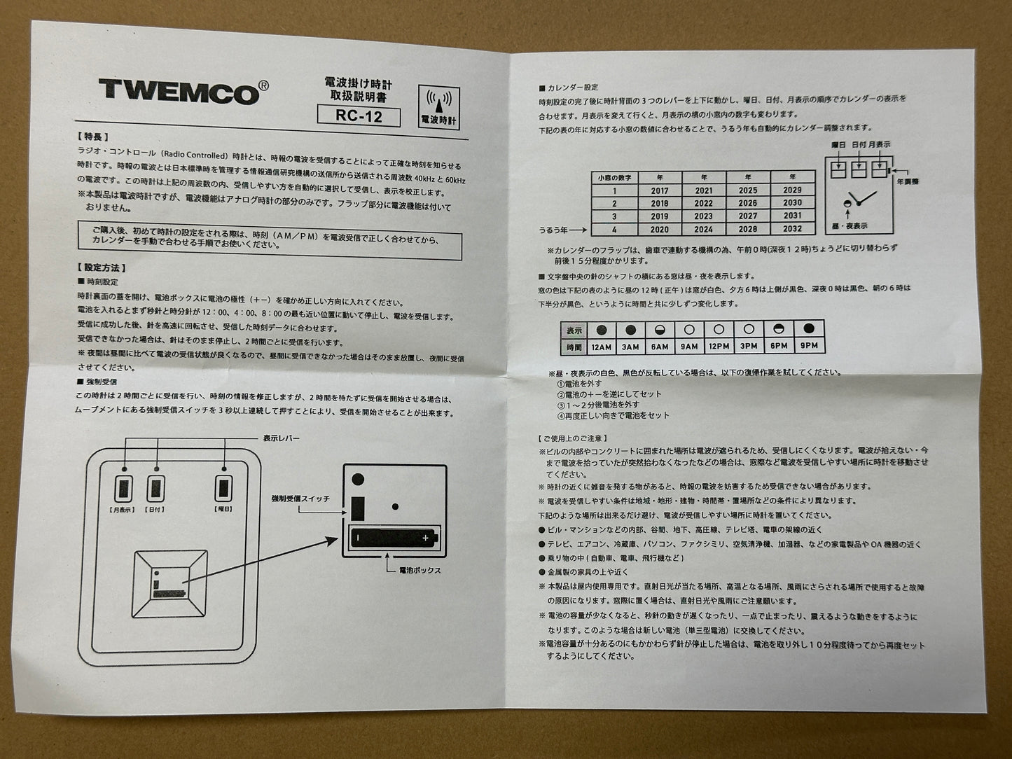 TWEMCO RC-12A トゥエンコ 電波掛け時計