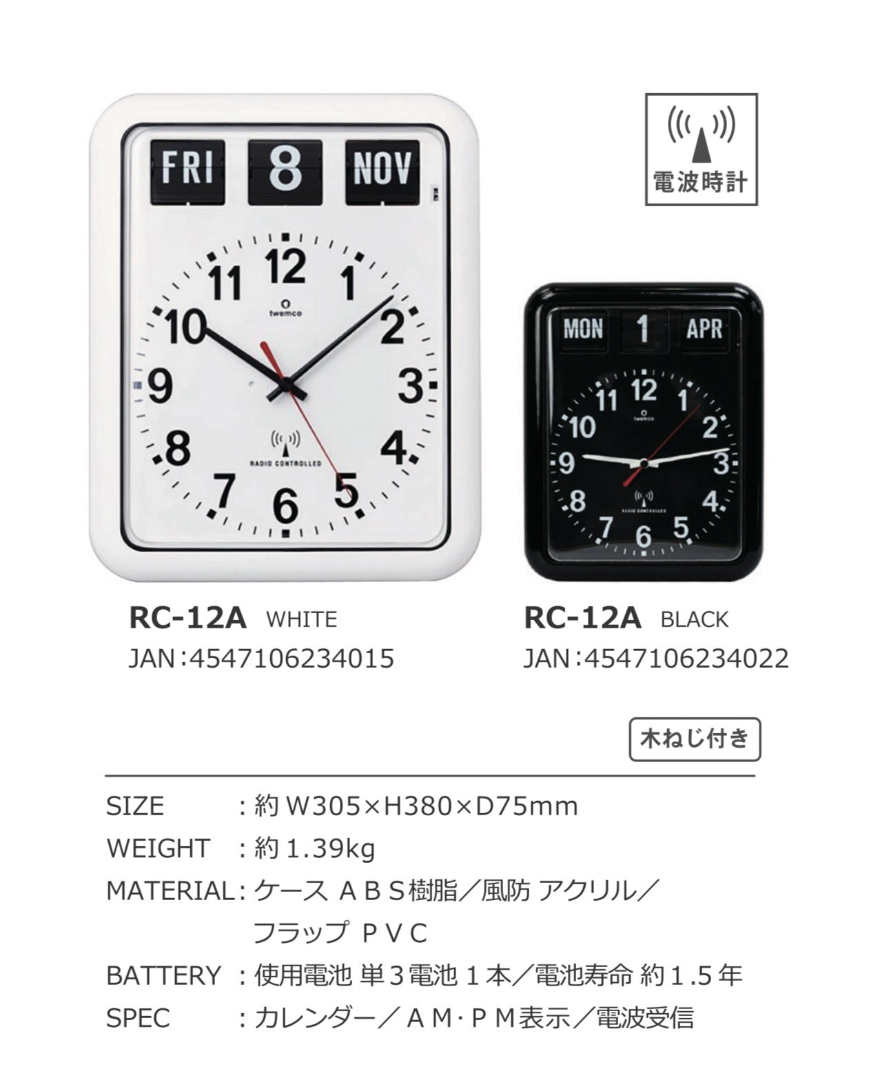 TWEMCO RC-12A トゥエンコ 電波掛け時計