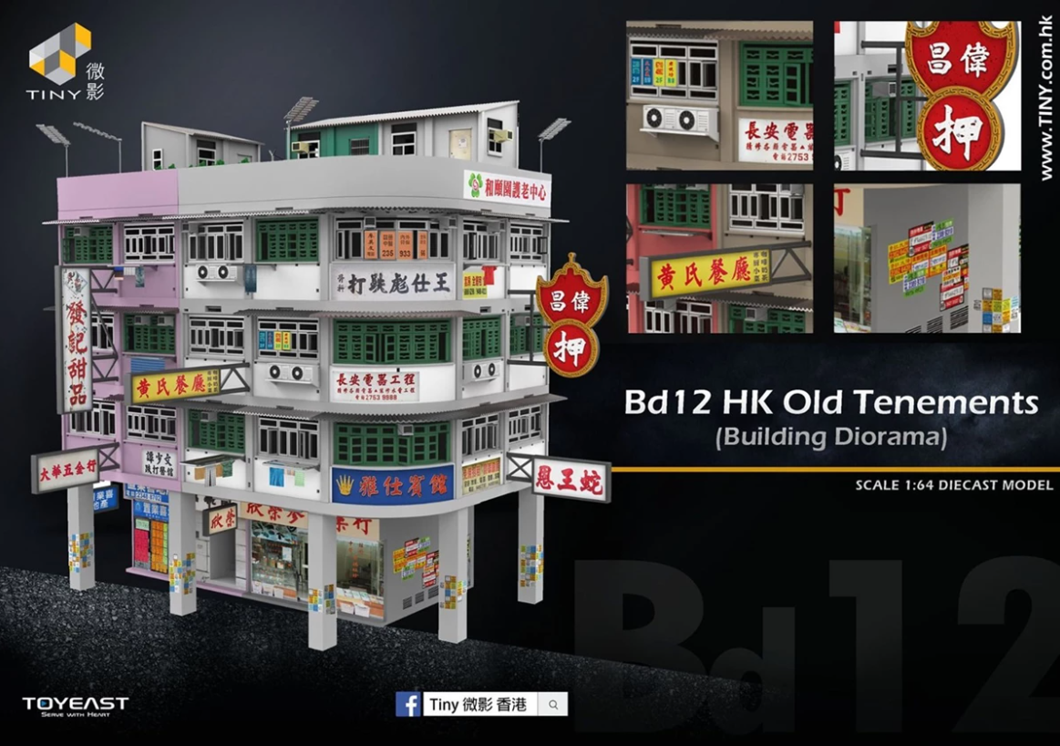 TINY CITY BD12 Hong Kong Old Tenements Building Diorama Ver.2 (Two-Tone) タイニーシティ BD12 香港旧長屋ジオラマ Ver.2 (ツートン)