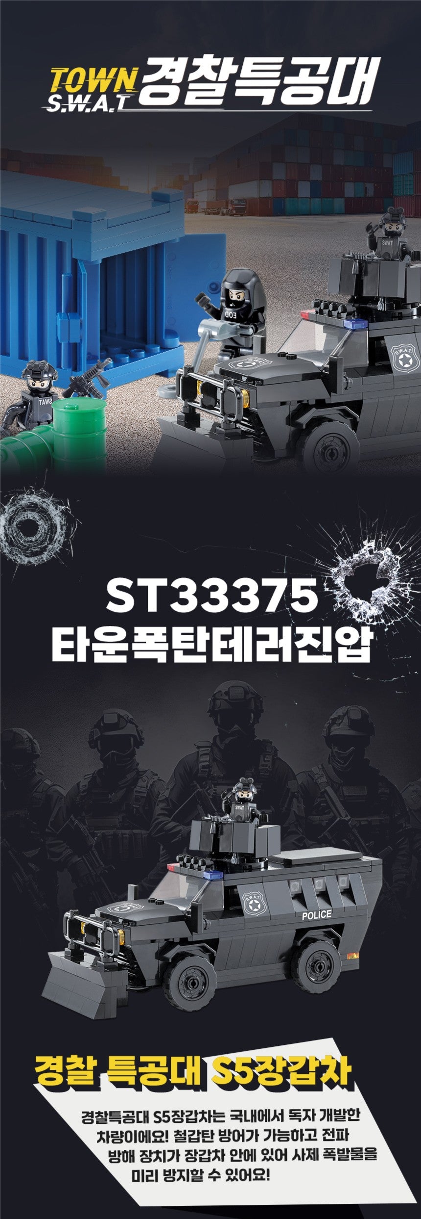Oxford オックスフォード タウン スワット 爆弾処理班 Town Swat Bomb Suppression ST33375 ブロック玩具