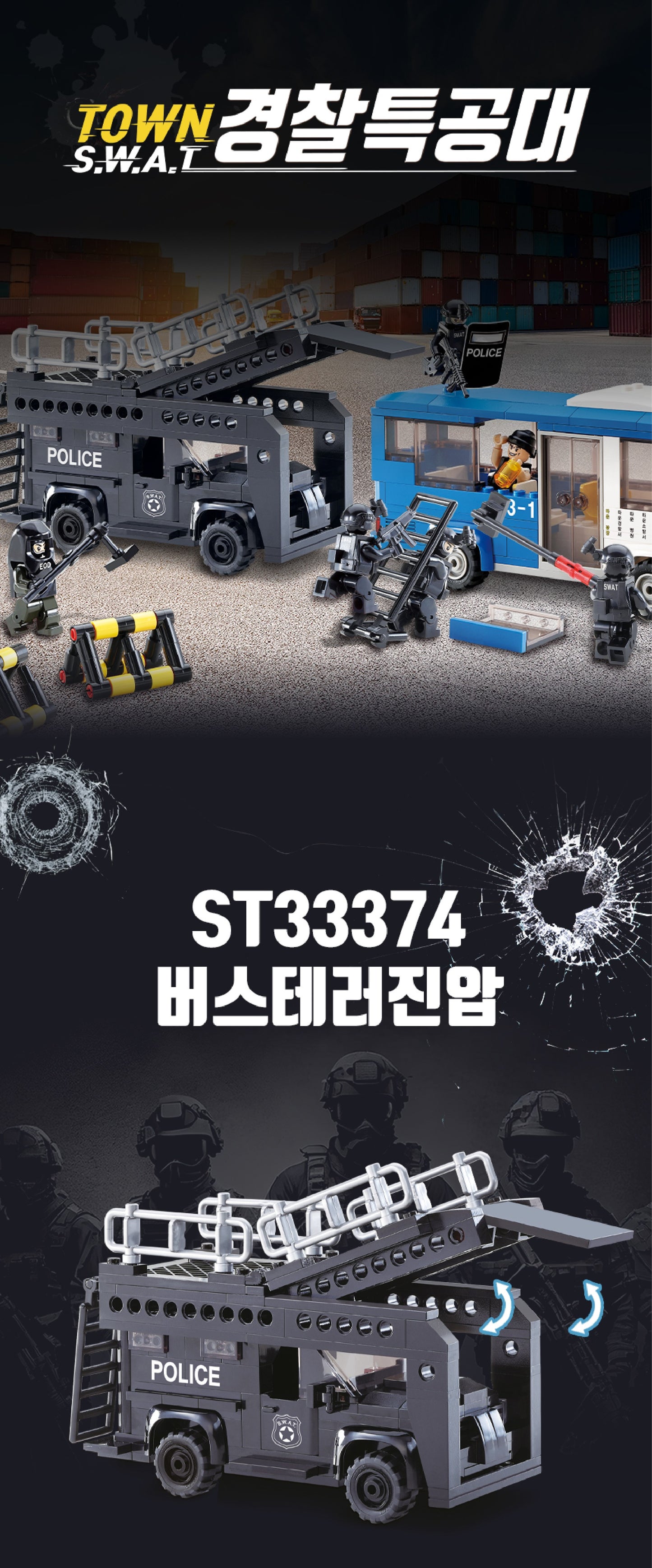 Oxford オックスフォード タウン スワット バステロリスト Town Swat Bus Terrorist ST33374 ブロック玩具