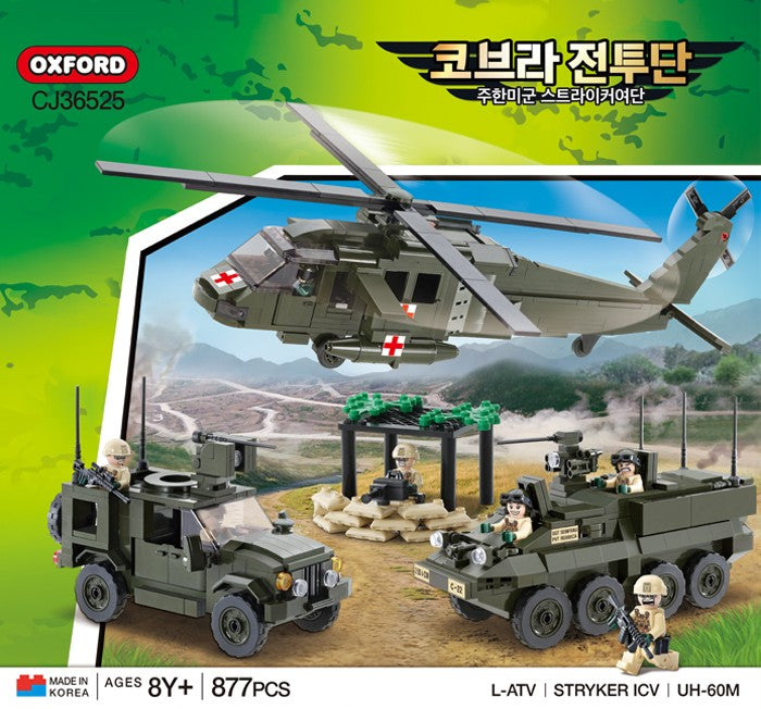 Oxford オックスフォード コブラ 戦闘チーム 在韓米軍ストライカー旅団 CJ36525 ミリタリーブロック玩具