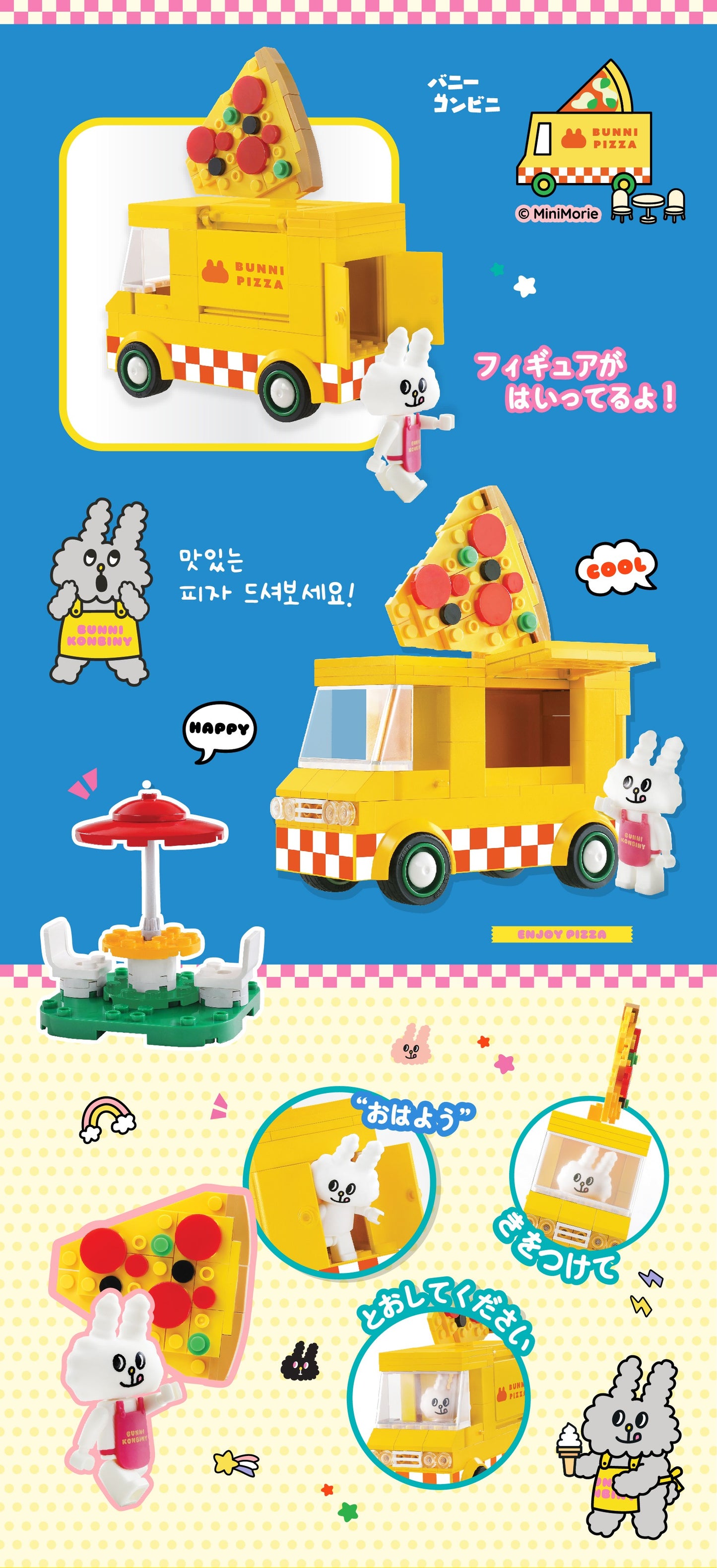Oxford オックスフォード バニーコンビニ ピザトラック Bunni Konbiny BK3745 ブロック玩具