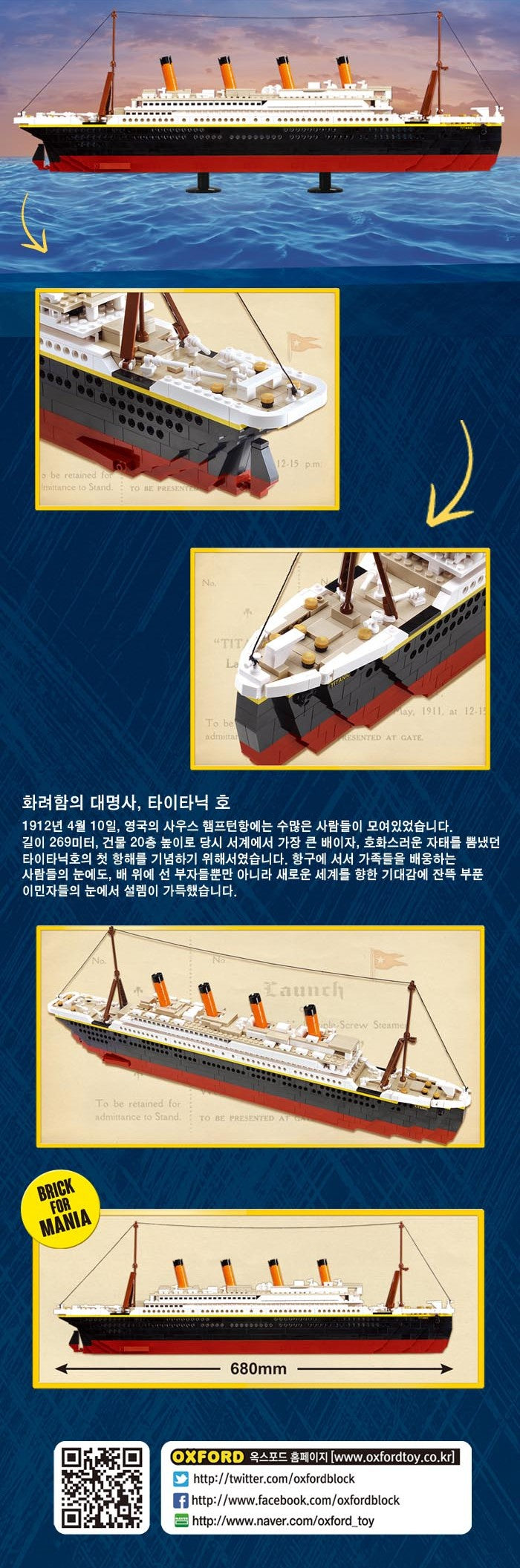 Oxford オックスフォード ブリックマニア タイタニック Brick mania Titanic BM3522 ブロック玩具