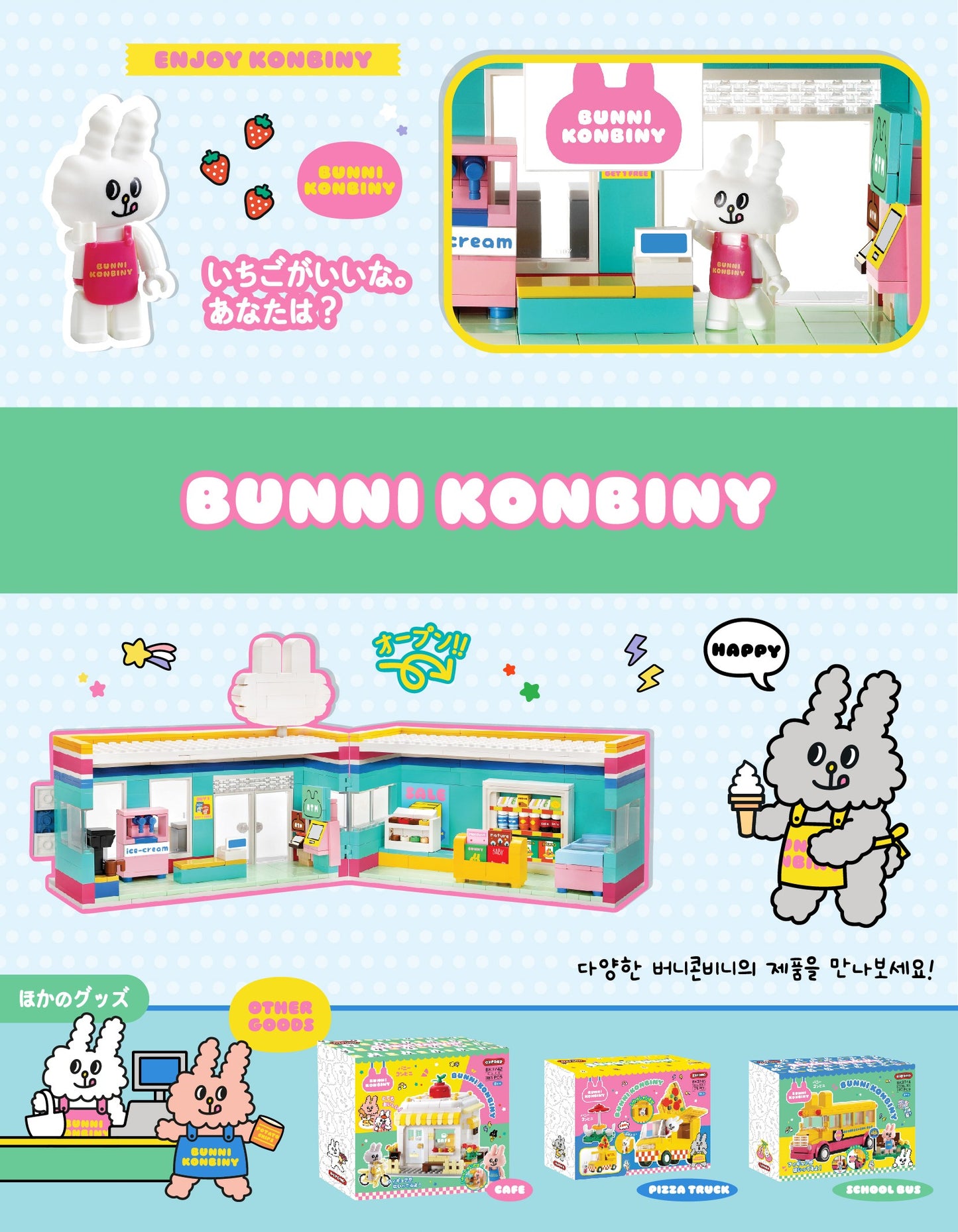 Oxford オックスフォード バニーコンビニ コンビニエンスストア Bunni Konbiny BK3741 ブロック玩具