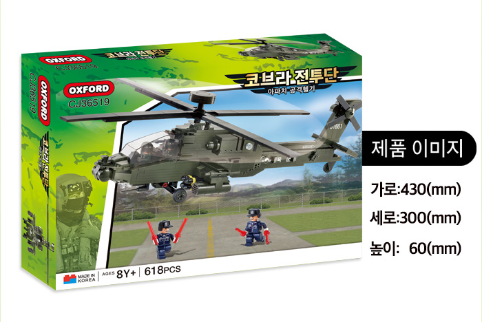 Oxford オックスフォード コブラ 戦闘チーム アパッチアタックヘリコプター 空軍 Cobra Fighter Group Apache Attack Helicopter Air Force CJ36519ミリタリー ブロック玩具