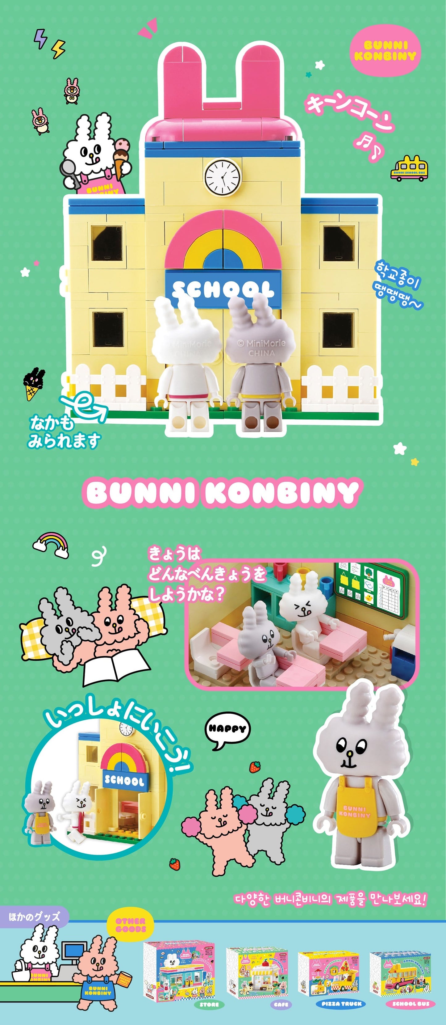 Oxford オックスフォード バニーコンビニスクール Bunni Konbiny BK3743 ブロック玩具