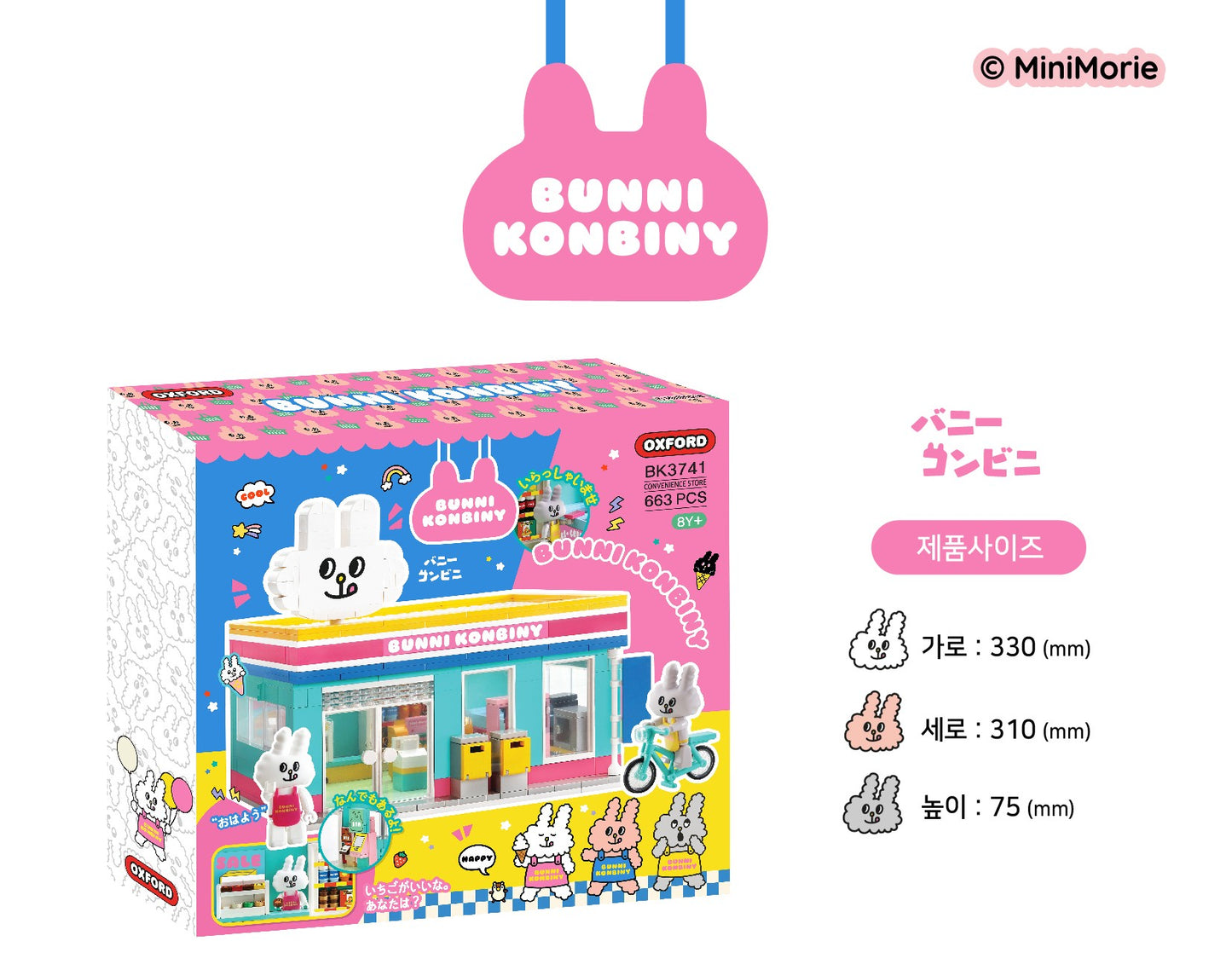 Oxford オックスフォード バニーコンビニ コンビニエンスストア Bunni Konbiny BK3741 ブロック玩具
