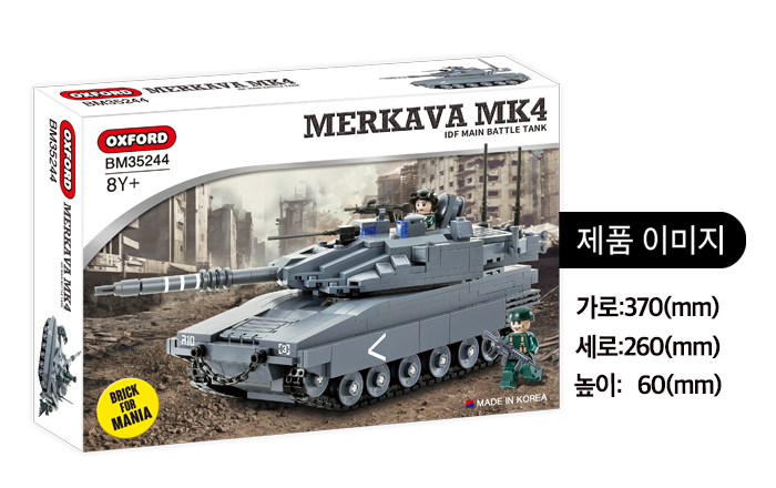 Oxford オックスフォード ブリックマニア メルカバ MK4 戦車 BM35244 ミリタリーブロック玩具