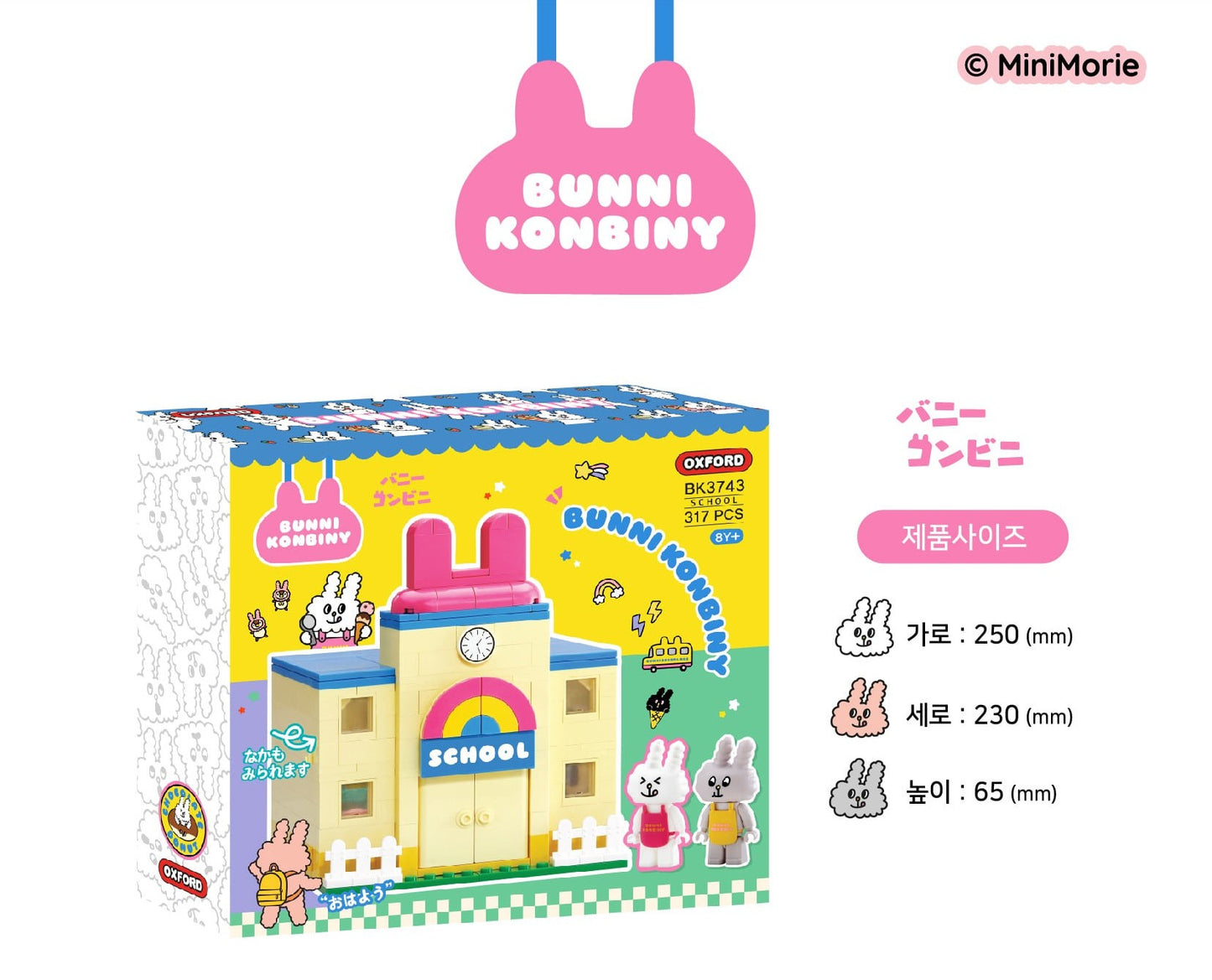 Oxford オックスフォード バニーコンビニスクール Bunni Konbiny BK3743 ブロック玩具