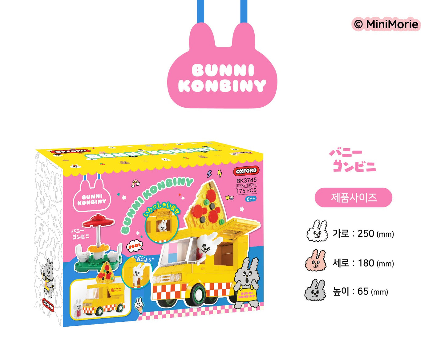 Oxford オックスフォード バニーコンビニ ピザトラック Bunni Konbiny BK3745 ブロック玩具