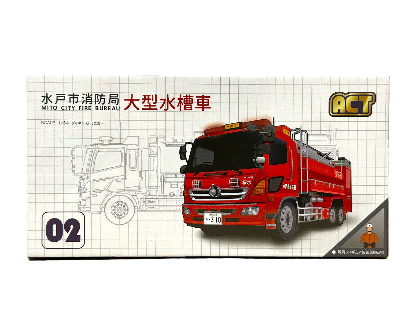 ACT CAR 1/64 水戸市消防局 大型水槽車 (桜水) 緊急車両 特殊車両 消防車 ACT0002