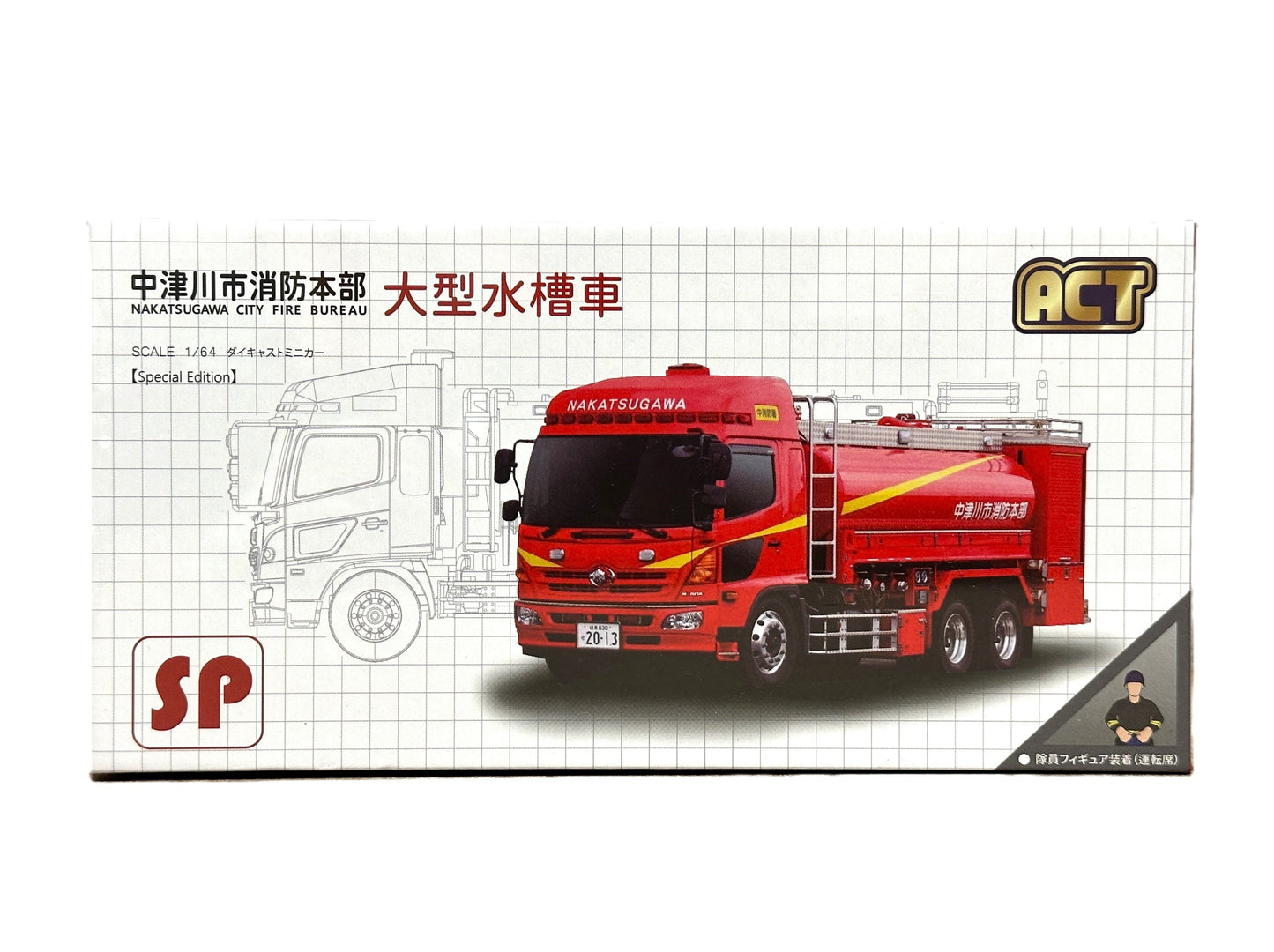 ACT CAR 1/64 中津川市消防本部 大型水槽車 (岐阜県) 緊急車両 特殊車両 消防車 ACT0003