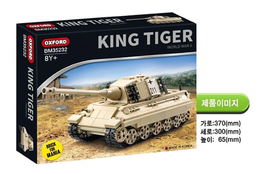 Oxford オックスフォード ブリックマニア ドイツ軍 キング・タイガー 戦車 Brick mania GERMAN KING TIGER Tank BM35232 ミリタリーブロック玩具