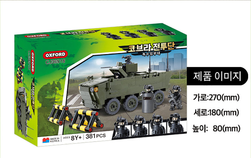 Oxford オックスフォード コブラ 戦闘チーム 特殊任務部隊 Cobra Combat Team Special Mission Unit CJ36518 ミリタリー ブロック玩具