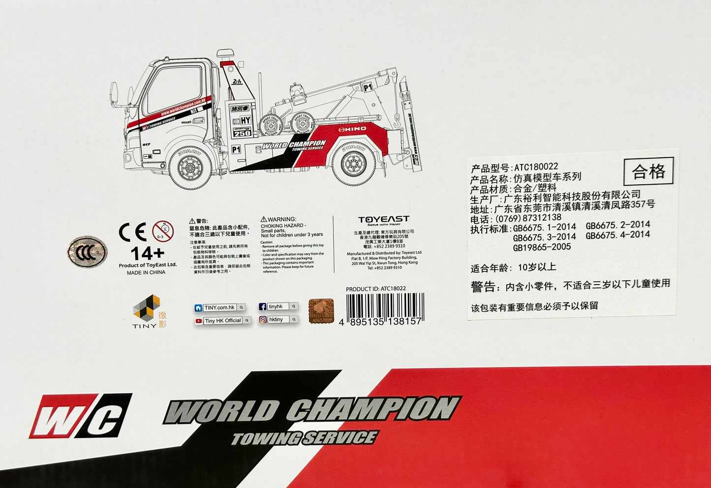 Tiny 微影 1/18 日野300 World Champion Tow Truck ATC18022 レッカー車 ダイキャスト ミニカー 香港から