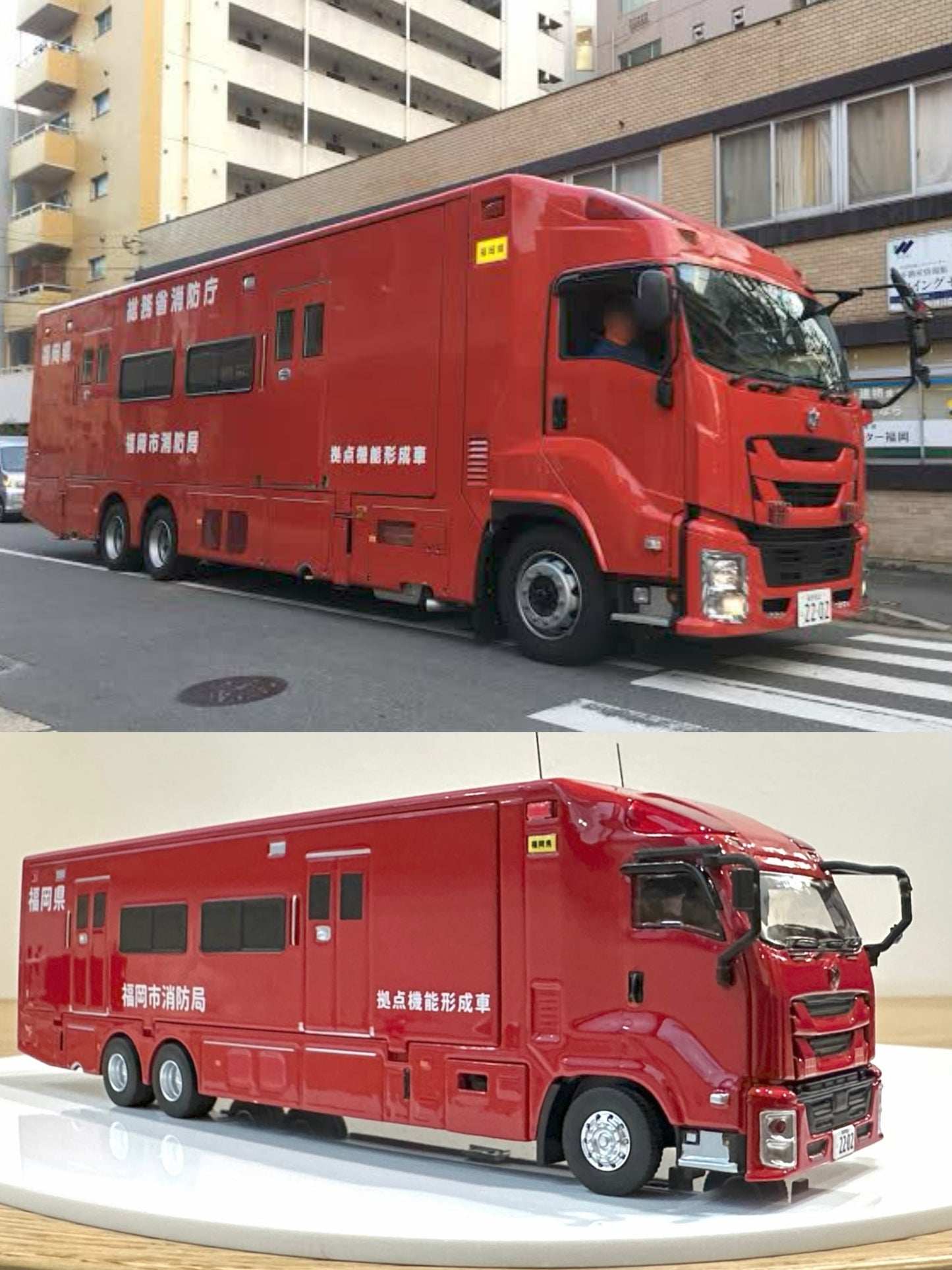 ACT CAR 1/64 福岡市消防局 拠点機能形成車 ACT0004B