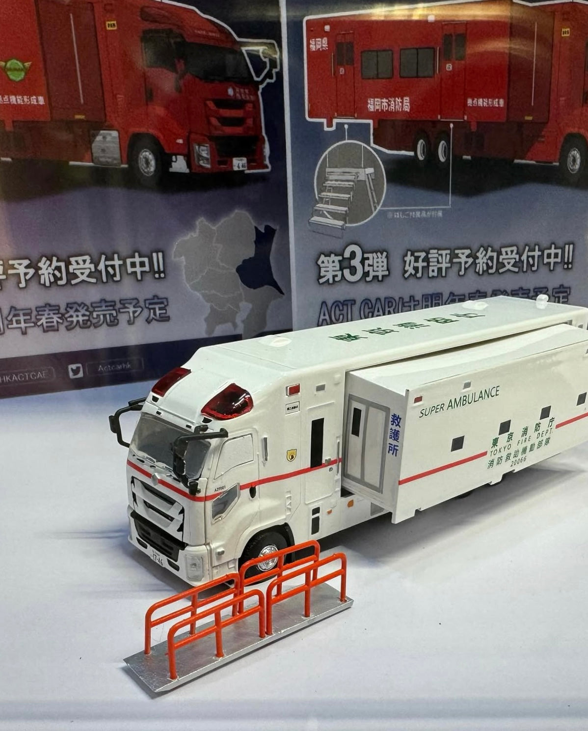 ACT CAR 1/64 東京消防庁 消防救助機動部隊 特殊救急車 ACT0005