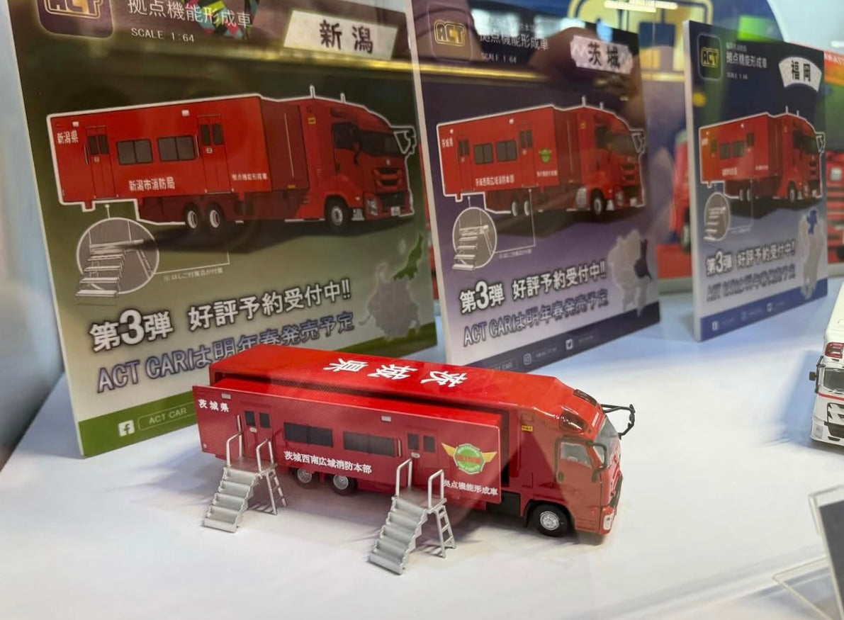 ACT CAR 1/64 茨城西南広域消防本部拠点機能形成車 ACT0004A