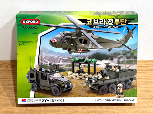 Oxford オックスフォード コブラ 戦闘チーム 在韓米軍ストライカー旅団 CJ36525 ミリタリーブロック玩具