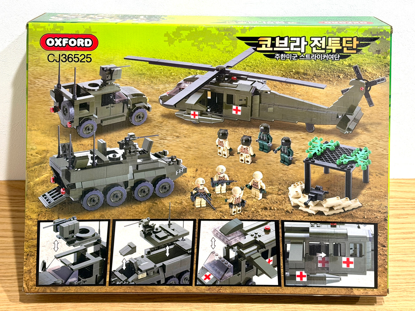 Oxford オックスフォード コブラ 戦闘チーム 在韓米軍ストライカー旅団 CJ36525 ミリタリーブロック玩具