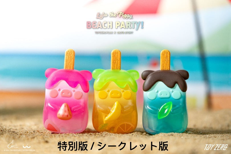 LuLu The Piggy - Beach Party Blind Box Series