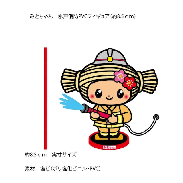 水戸市マスコットキャラクター「みとちゃん」　消防士PVC フィギュア