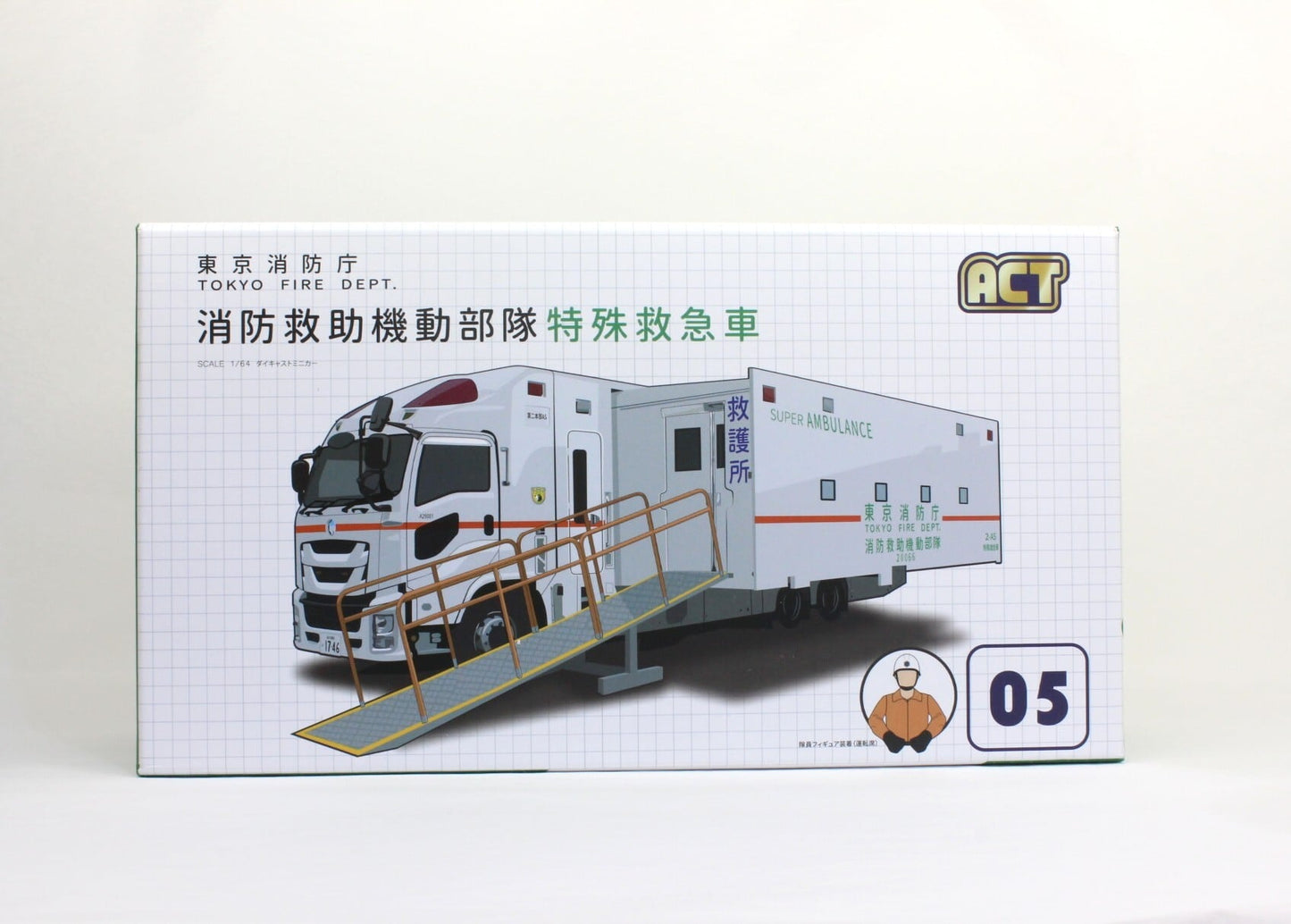 ACT CAR 1/64 東京消防庁 消防救助機動部隊 特殊救急車 ACT0005